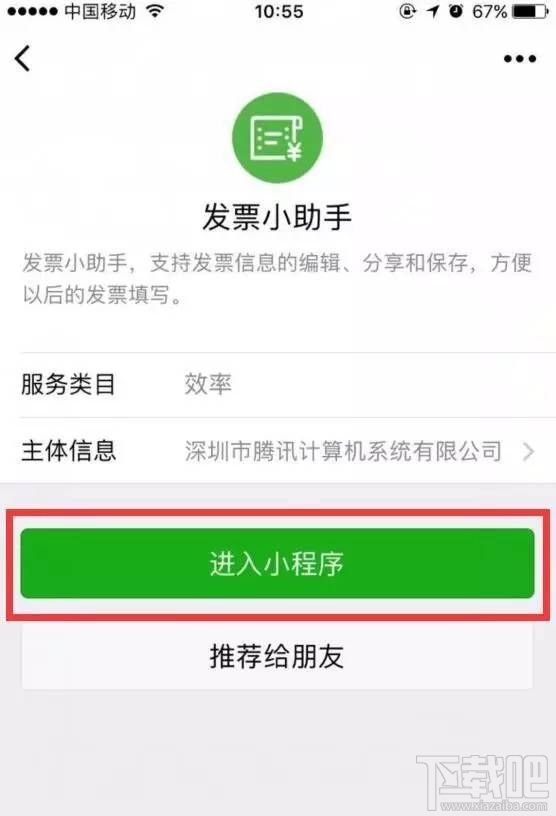 微信发票小助手怎么分享？微信发票小助手转发链接教程