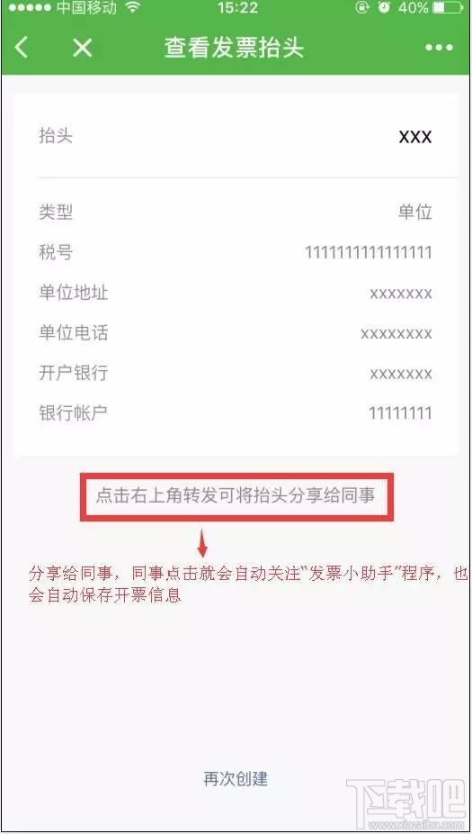 微信发票小助手怎么分享？微信发票小助手转发链接教程