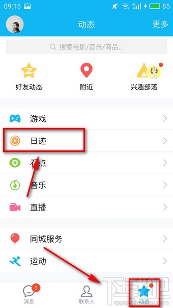 qq日迹怎么预览？qq日迹怎么关闭？