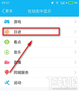 qq日迹怎么删除？qq日迹怎么看别人的？