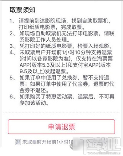 支付宝淘票票怎么退票？支付宝淘票票退票教程