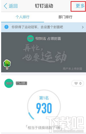 钉钉运动怎么关闭？钉钉运动怎么取消提醒？