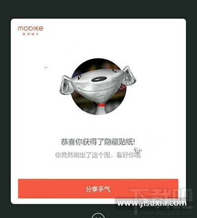 摩拜京东618宝箱车一天可以扫几次？