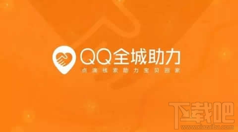 qq全城助力是什么？qq全城助力有什么用？