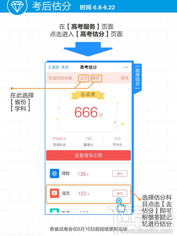 支付宝怎么高考估分 支付宝高考估分步骤