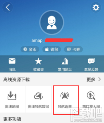 高德地图怎么下载语音包？