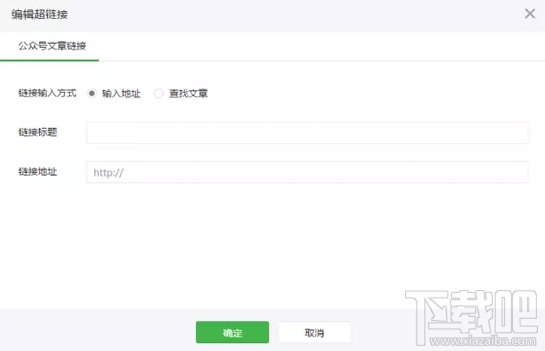 微信公众号文章怎么加超链接？微信公众号文章在哪加链接