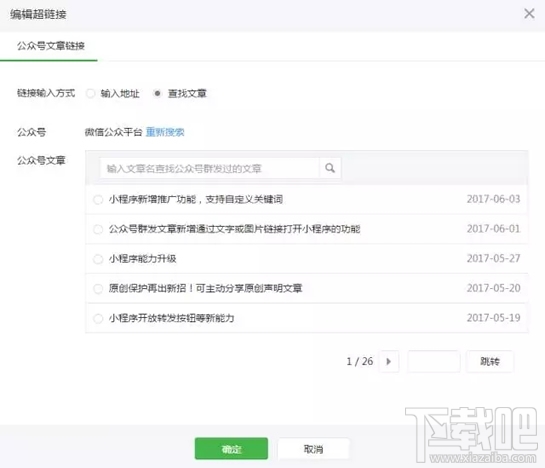 微信公众号文章怎么加超链接？微信公众号文章在哪加链接