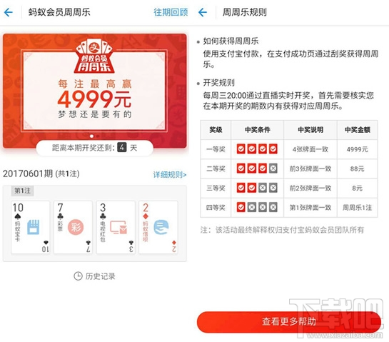支付宝周周乐怎么购买？支付宝周周乐最全攻略