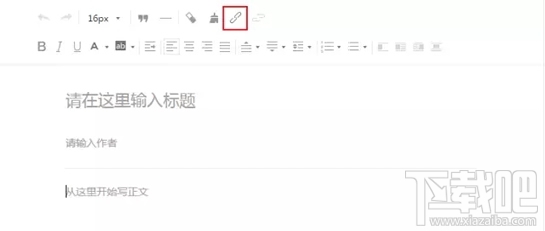 微信公众号文章怎么加超链接？微信公众号文章在哪加链接