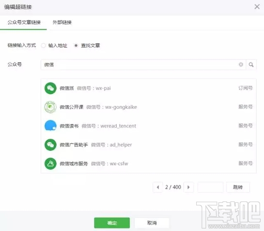 微信公众号文章怎么加超链接？微信公众号文章在哪加链接