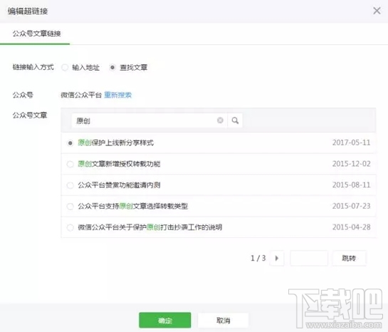 微信公众号文章怎么加超链接？微信公众号文章在哪加链接