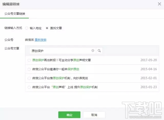 微信公众号文章怎么加超链接？微信公众号文章在哪加链接