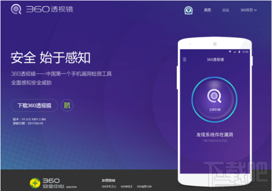 360透视镜是什么软件？360透视镜有什么用？