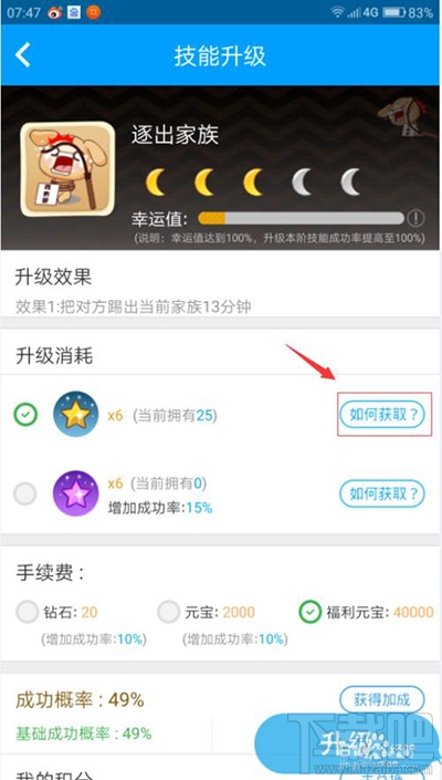 派派金星星技能怎么获得？