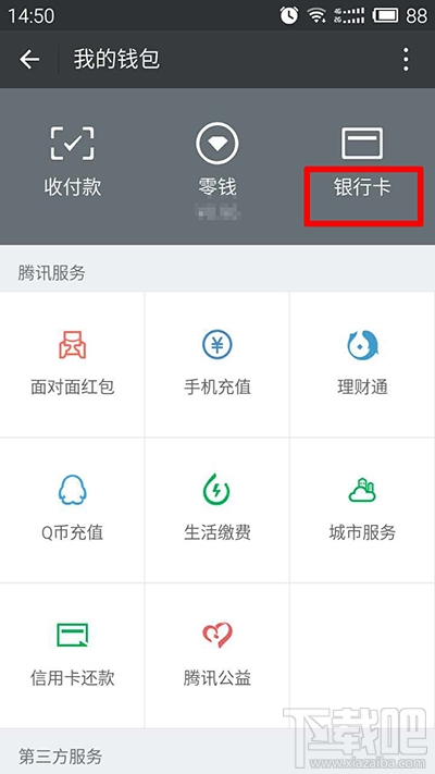 微信转账限额怎么设置？微信转账限额设置方法