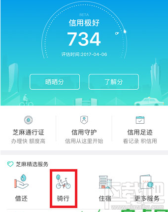 支付宝免押金怎么租自行车？支付宝在哪里骑自行车