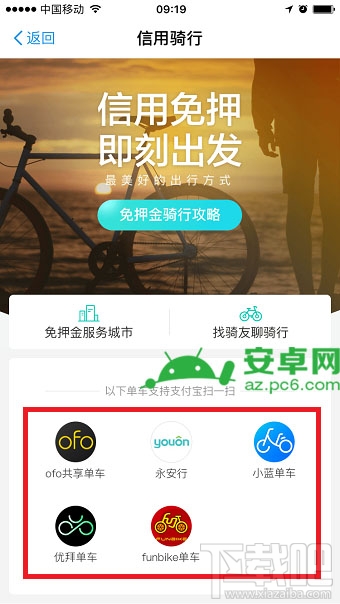 支付宝免押金怎么租自行车？支付宝在哪里骑自行车