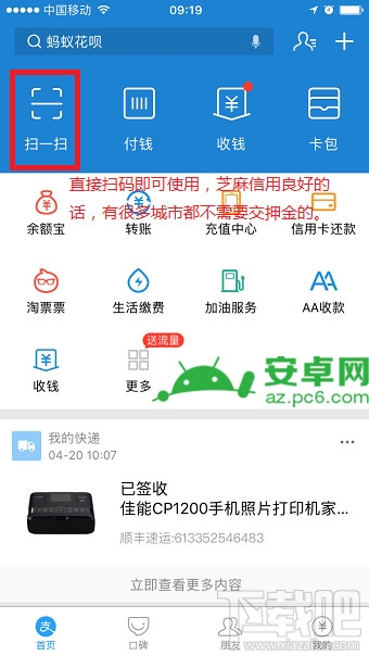 支付宝免押金怎么租自行车？支付宝在哪里骑自行车