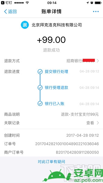 支付宝共享单车押金怎么退？