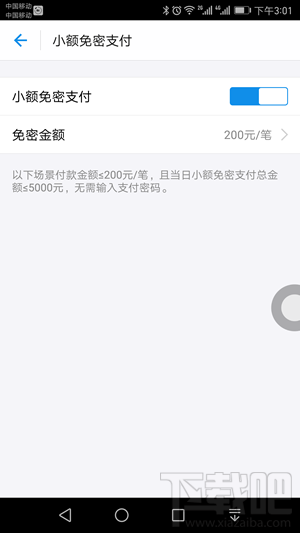 支付宝小额免密支付怎么取消？