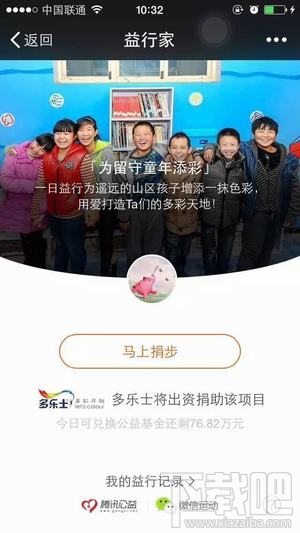 微信捐步怎么捐？微信捐步怎么弄？