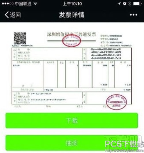 微信电子发票怎么打印？微信电子发票怎么下载？