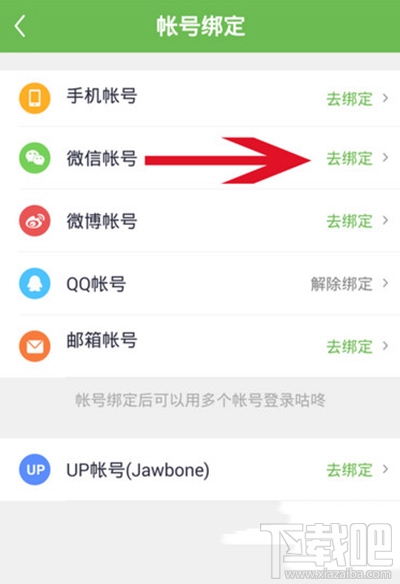 咕咚运动怎么绑定微信运动？