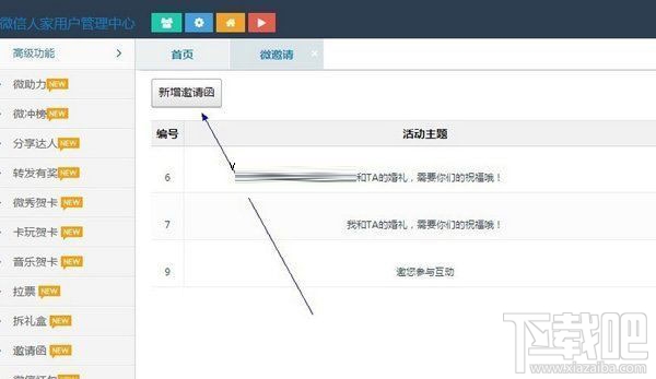 微信邀请函怎么做？微信邀请函制作方法一览