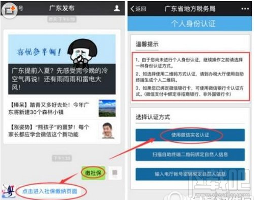 微信怎么缴纳社保？微信缴纳社保方法流程