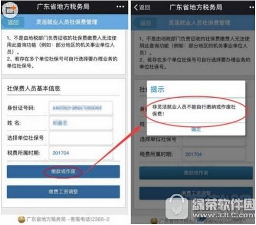 微信怎么缴纳社保？微信缴纳社保方法流程