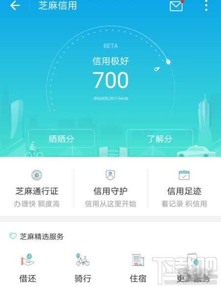 支付宝芝麻信用分有什么用处？支付宝芝麻信用分可用来做哪些事情？