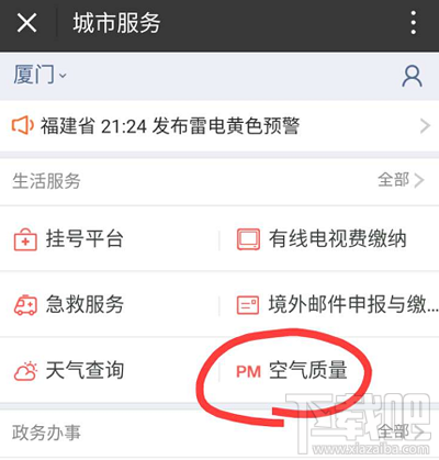 微信空气质量怎么查询？微信在哪查空气质量？