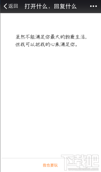 微信朋友圈打开什么回复什么怎么玩？朋友圈打开什么回复什么二维码