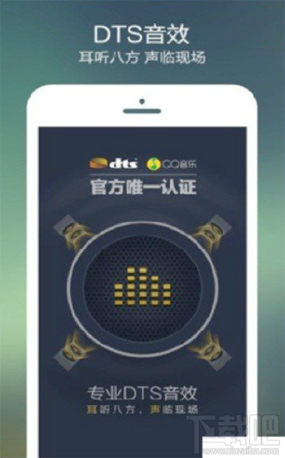 手机qq音乐dts音效打不开怎么办？