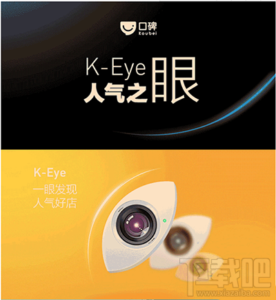 支付宝人气眼K-Eye是什么？支付宝人气眼K-Eye在哪？