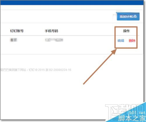 钉钉添加子账号管理教程