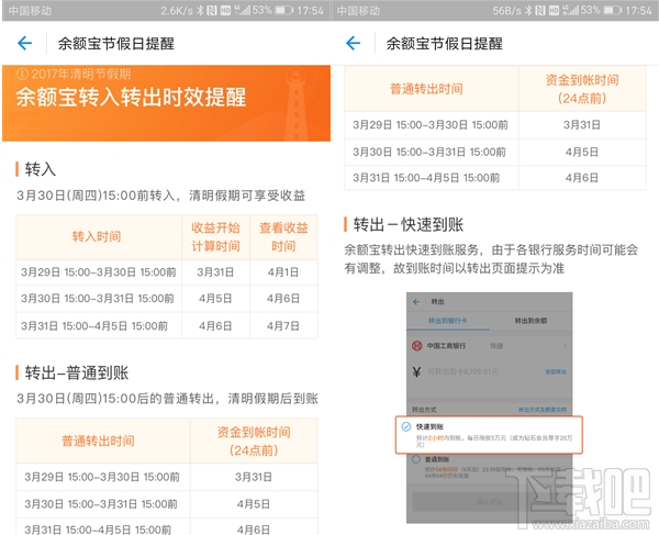 余额宝清明节转入转出时效提醒