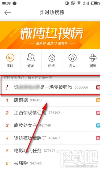 自己上了微博热搜榜是怎么回事？微博热搜榜在哪看