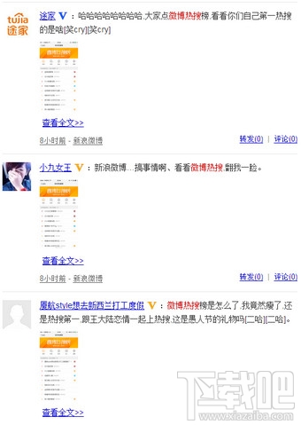 自己上了微博热搜榜是怎么回事？微博热搜榜在哪看