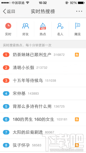 微博热搜榜在哪里看？微博热搜榜打开教程