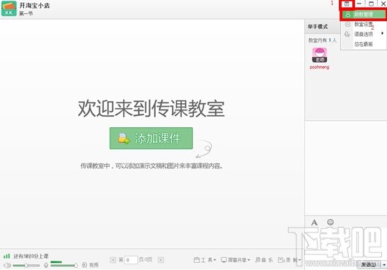 百度传课kk设置助教的方法教程