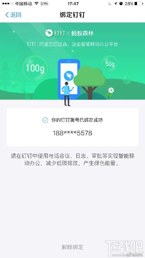 蚂蚁森林怎么绑定钉钉？蚂蚁森林绑定钉钉方法