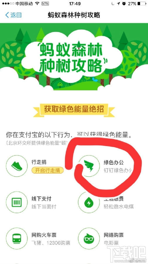 蚂蚁森林怎么绑定钉钉？蚂蚁森林绑定钉钉方法