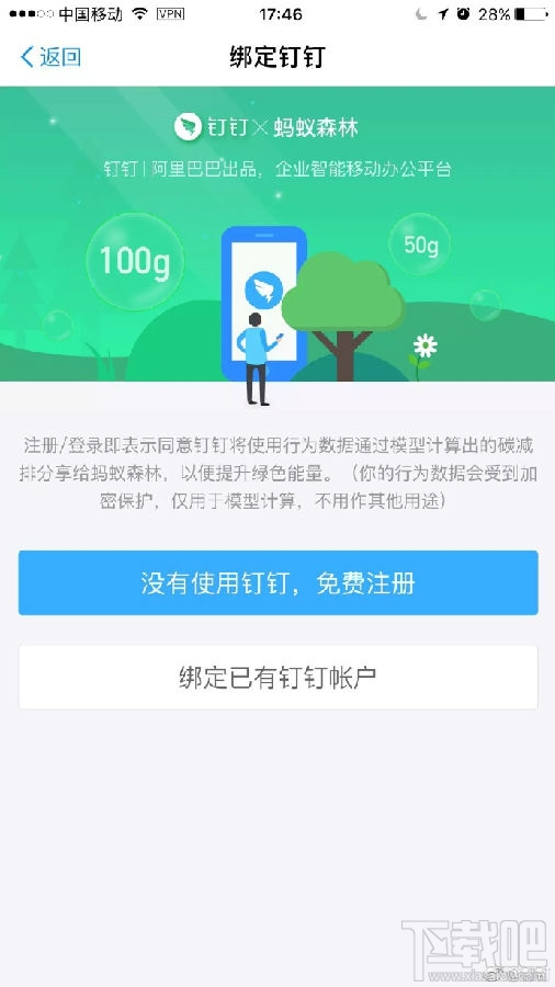 蚂蚁森林怎么绑定钉钉？蚂蚁森林绑定钉钉方法