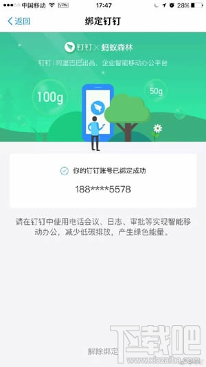 蚂蚁森林钉钉怎么产生能量？蚂蚁森林钉钉绿色办公是什么