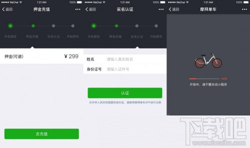 微信摩拜单车怎么使用？