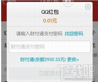 qq红包怎么发0.01元？qq红包发0.01元教程