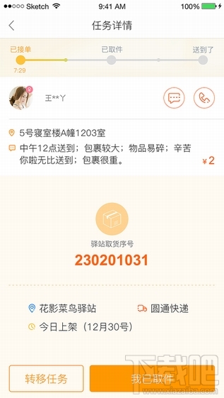 校园包裹侠怎么开通？校园包裹侠怎么加入？