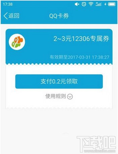 如何用手机qq领取火车票代金券？用手机qq领取火车票代金券教程